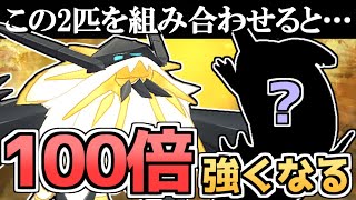 【ポケモン剣盾】最高の相棒！〇〇と日食ネクロズマのサイクルが”100倍”強くて止められない！【ゆっくり実況】