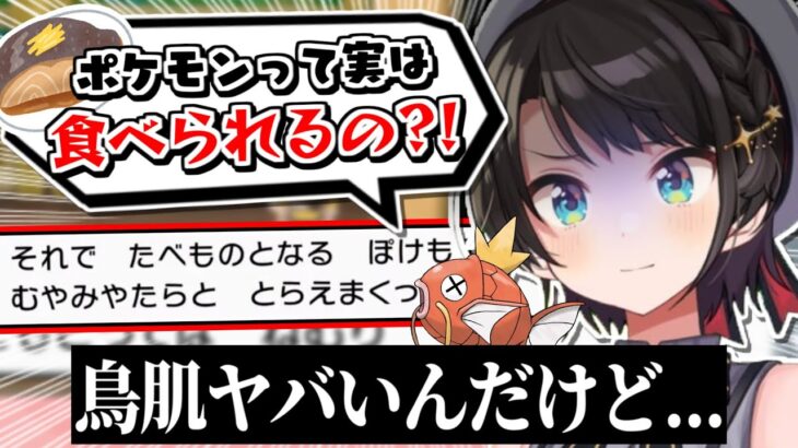 ポケモンの神話が衝撃的過ぎて深読みが止まらないスバル〜ニックネーム命名まとめ＆進化まとめ10〜【大空スバル】【ポケモンBDSP】