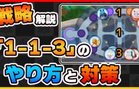 【ポケモンユナイト】113戦略のコツと対策！上位戦術を徹底解説シリーズ第一弾！《ポケモンUNITE》