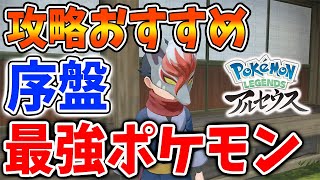 【レジェンズ アルセウス】技構成が1匹だけ強すぎない？序盤攻略最強ポケモンは間違いなくこれ【Pokémon LEGENDS/攻略/ダイパリメイク/御三家/ヒスイ地方/コリンク/バサギリ/アヤシシ】