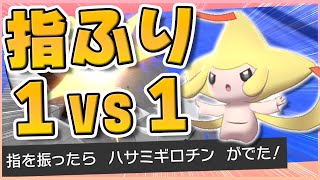 新年指振り1on1！！おみくじバトル！！【ポケモン剣盾】【ゆっくり実況】