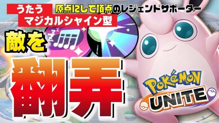 【ポケモンユナイト】ラスト2分で真ん中に行くだけであなたは最高ランク！！