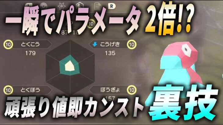 【ポケモンアルセウス】ステータス2倍!?がんばレベル即カンストの裏技。教えます。【徹底攻略】