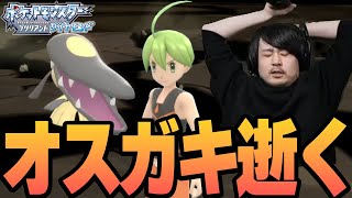 2周目リョウのじしんで逝くオスガキ ポケモンS&D(人生縛り)#16【ブリダイ】