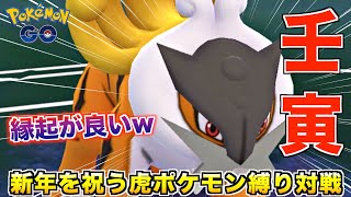 2022年は『寅年』縁起が良い虎ポケモンの全力を見ていってくれwww【ポケモンGO】