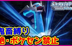 【鬼畜縛り】絶・ポケモンセンター禁止マラソン～オチダイ編～#2【ポケモンBDSP】