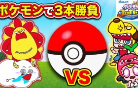 【ポケモン】サンサンとくもりんと一緒にポケモンんコロガリーナで3本勝負！【ポケットモンスター・Pokemon】｜子供が喜ぶアニメ｜知育アプリ・ゲーム実況｜ネオスキッズTV