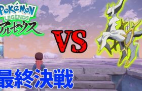 【ポケモン】図鑑コンプして最終決戦に挑む！完全クリアなるか!? #3【Pokémon LEGENDS アルセウス】【ぽんすけ】