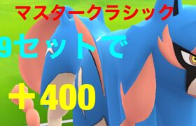 レート＋400最強パーティー【ポケモンGO】