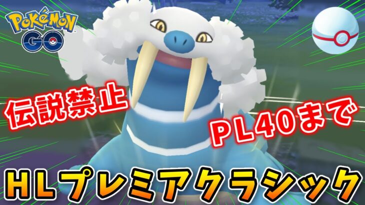 【生配信】ハイパーリーグ初日はやっぱりトドゼルガ！#725【ポケモンGO】