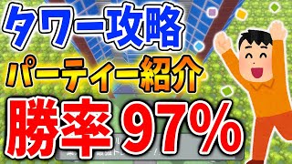 【ポケモン ダイパリメイク】これはオススメ！バトルタワー勝率97％以上は安定するオススメのパーティー紹介【攻略/ブリリアントダイヤモンド・シャイニングパール／BDSP/厳選】