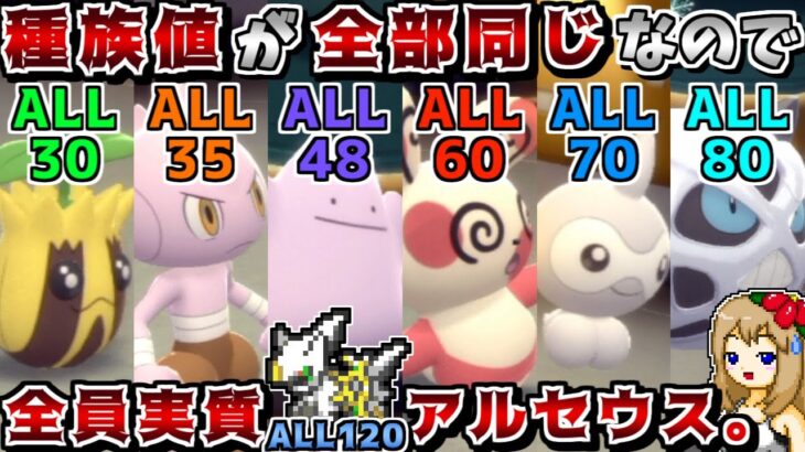 “種族値全部同じ統一”なら実質全員アルセウス(ALL120)なので勝てる説【ポケモンBDSP】【ゆっくり実況】