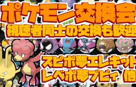 【 ポケモンBDSP 】エレキッド、ブビィ他200種以上 オシャボポケモン交換会 ダイパリメイク配布配信 【 宅野みや / Takuno Miya 】