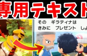 ナナカマド博士の専用テキスト！全ポケモン分用意されている件！【ゆっくり実況】【ポケモンBDSP】