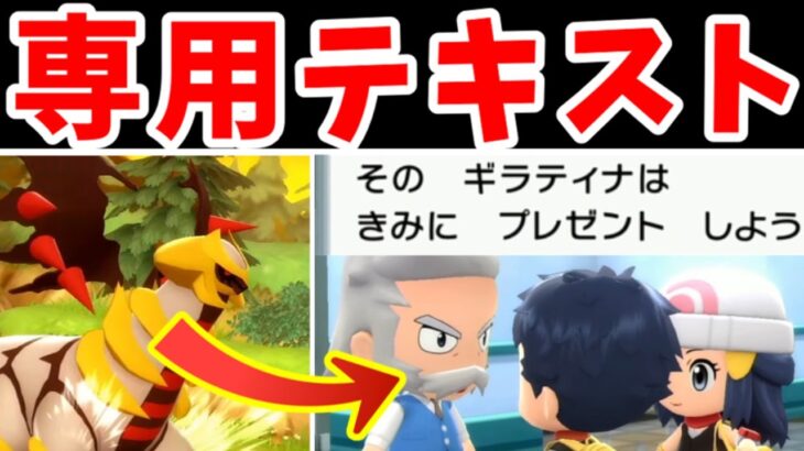 ナナカマド博士の専用テキスト！全ポケモン分用意されている件！【ゆっくり実況】【ポケモンBDSP】