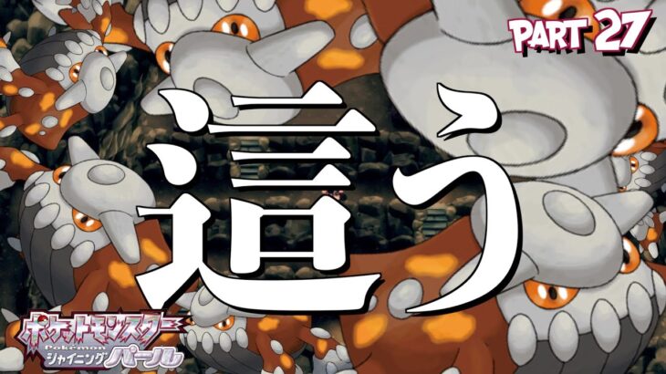 【ポケモンBDSP】図鑑説明が不遇すぎて伝説と化したポケモン【ヒードラン】 #27