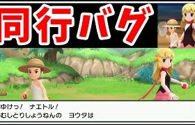 【ポケモンBDSP】ライバル同行バグ！二人で旅をしてみた！【ゆっくり実況】