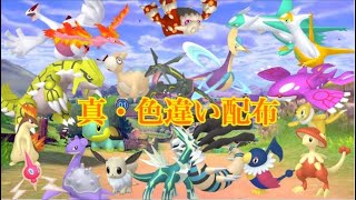 【ポケモンBDSP】色違い配布