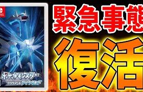 【ポケモン ダイパリメイク】嘘だろ？緊急事態。一番恐れていた事態がダイパに起こった。。。【攻略/ブリリアントダイヤモンド・シャイニングパール／BDSP/厳選】