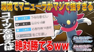 【ポケモンBDSP】環境において｢マニューラ｣がガチで強いので絶対に勝てますｗｗ【ダイパリメイク】