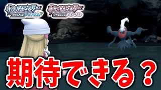 【ポケモン ダイパリメイク】明日のアプデが決定したわけだがダークライを期待していいのか？【攻略/ブリリアントダイヤモンド・シャイニングパール／BDSP/厳選/アルセウス/シェイミ/1.14】