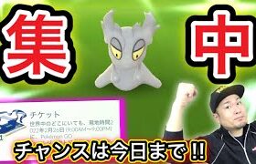 忘れてる人！今日までだよ！色違いマグマッグを狙っていく生配信【ポケモンGO】