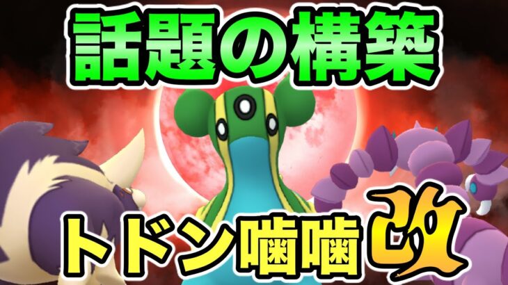 【ポケモンGO】流行ってる？補完抜群のギミックパ改で勝てるのか？【シンオウカップ】