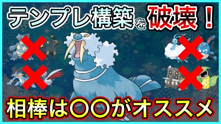 【ポケモンGO】環境もゲージ技もぶっ壊れ！トドゼルガ&〇〇のコンビが強すぎた！