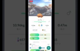 ポケモンGOでカブトをゲット！