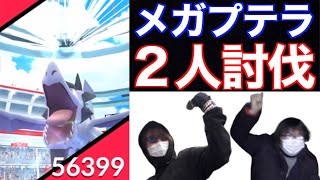 紙一重の戦い！メガプテラ２人討伐が熾烈すぎるヤバい【ポケモンGO】