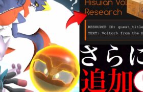 【ポケモンGO 解析】ついに〇〇確定！？限定タスクか？新システムで今後のメガシンカの改善はやってくるのか・・？【ヒスイのすがた・ビリリダマ・アルセウス・メガシンカ・Hisuian Voltorb】