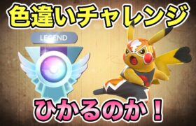 【ポケモンGO】10匹目のマスピカ！色違い欲しい！