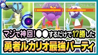 【ポケモンGO】シンオウカップ（バトルリーグ/シーズン10後半）でフワライド、エンペルト、ルカリオが最強パーティか試す！超火力シャドーボール＆グロウパンチが優秀すぎてドクロッグ超え？【初心者向け実況】