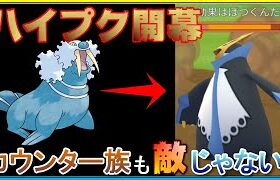 ハイプク初日の環境調査！新最強パーティーで圧倒的出し負けを全て捲る！！【ポケモンGO】【シーズン10】【HLプレミアクラシック】