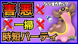 【ポケモンGO】●●型のギミックパーティ爆誕！簡単・強い・時短の三拍子！シンオウカップの採用率NO.1パーティに絶対勝てます！【GOバトルリーグ】