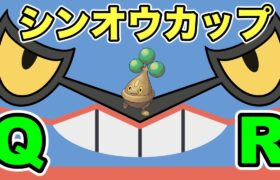 【ポケモンGO】シンオウカップ考察！QRもやります！