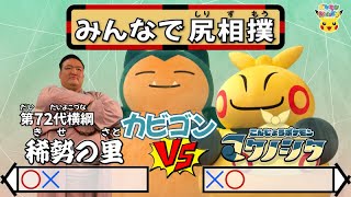 【ポケモン公式】たいけつ！マクノシタ７ばんしょうぶ－ポケモン Kids TV