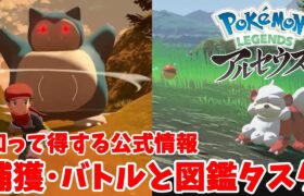 ポケモンレジェンドアルセウスのポケモン捕獲とポケモン図鑑のタスクについて【ポケモンLEGENDSアルセウス】