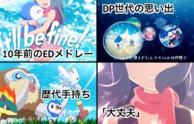 【MV感想】ダイパ世代にブッ刺さる動画が公開されたんだが(泣)