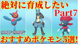 【ダイパリメイク】Part7！対戦で大活躍のおすすめ受けポケモン5選！厳選・育成・努力値振り解説・育成論【ポケモンBDSP】