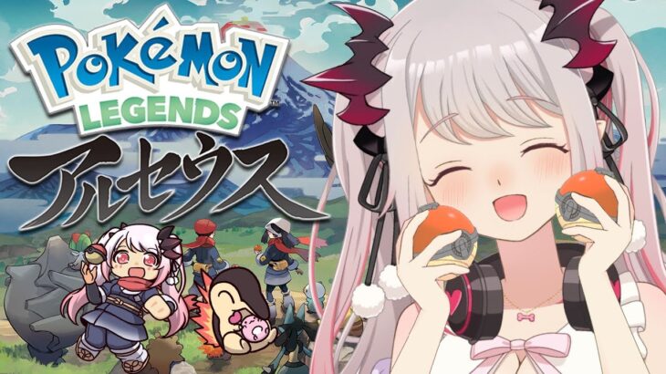 【Pokemon LEGENDS アルセウス】ポケモン大量捕獲！しながらカイちゃんとデート！ #3【周防パトラ / ハニスト】