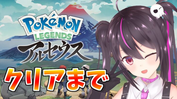 【ポケモンアルセウス】ストーリークリアまでやるぞ‼大量発生で色違いが出やすいってホント？【Pokémon LEGENDS アルセウス】