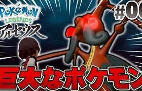 デカくて強いオヤブンポケモン！？『Pokémon LEGENDS アルセウス』を実況プレイpart6【ポケモンレジェンズ】