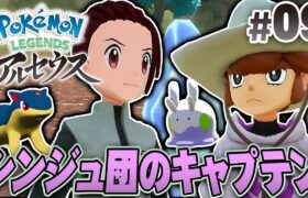 謎のポケモン｢バサギリ｣を鎮める方法とは『Pokémon LEGENDS アルセウス』を実況プレイpart9【ポケモンレジェンズ】
