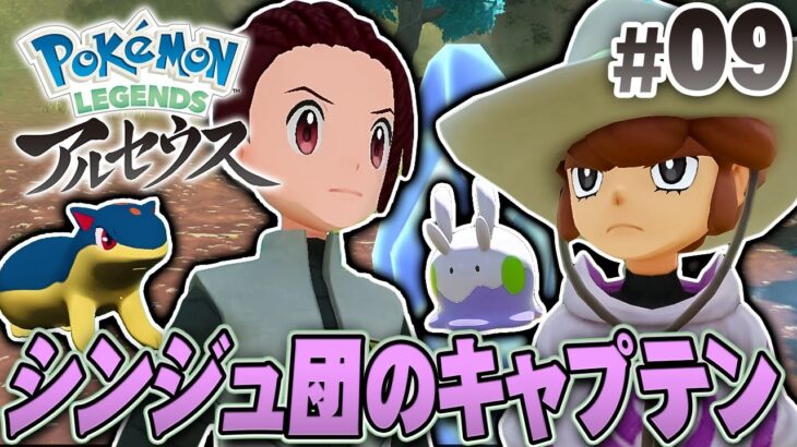 謎のポケモン｢バサギリ｣を鎮める方法とは『Pokémon LEGENDS アルセウス』を実況プレイpart9【ポケモンレジェンズ】