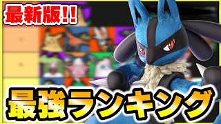 【ポケモンユナイト】最新版！最強ランキング！新環境でどうなった？【Pokémon UNITE】