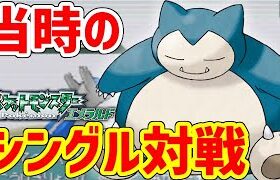 【ポケモンRSE】3世代の対人戦をガチでやってみた