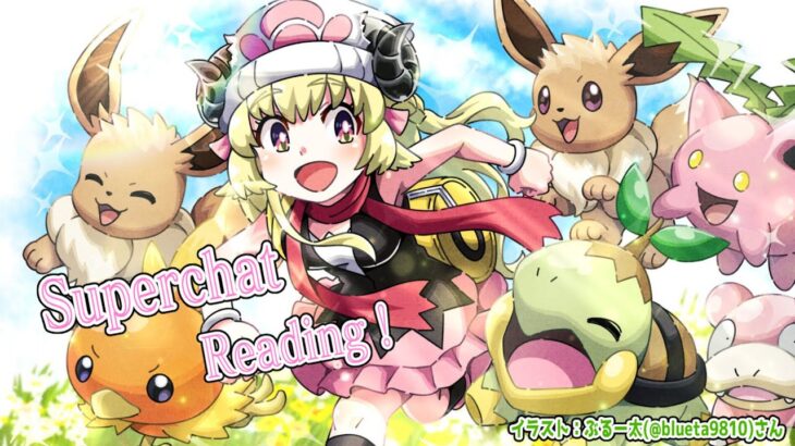 【お礼雑談】ポケモン一段落！雑談とSuperchat Reading！【角巻わため/ホロライブ４期生】