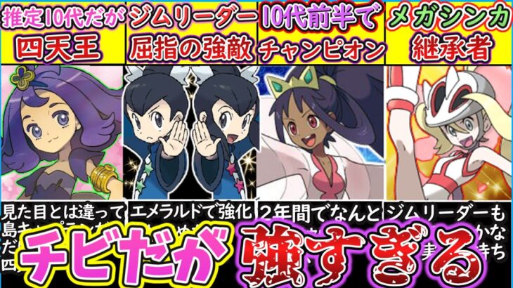 【ゆっくり解説】ポケモン史上天才児キャラTOP4解説 ！10代前半ででチャンピオン⁉︎