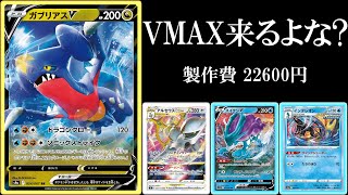 【辛口評価】ガブリアスVつこうてみた！【ポケモンカード】【ポケカデッキ】